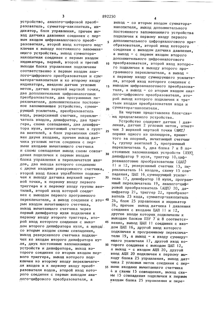 Устройство для измерения среднего индикаторного давления двигателей внуреннего сгорания (патент 892250)