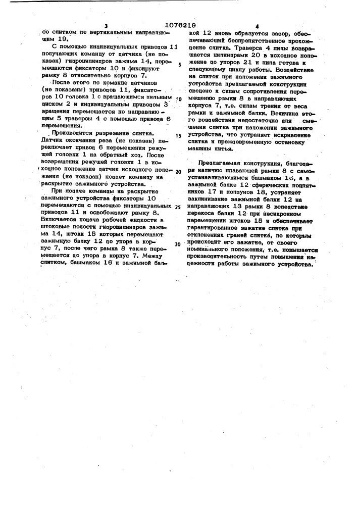Летучая пила (патент 1076219)