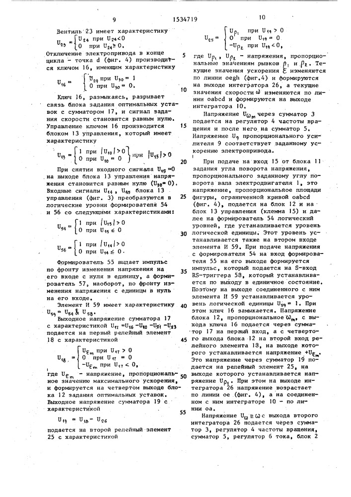 Электропривод с оптимальным управлением (патент 1534719)