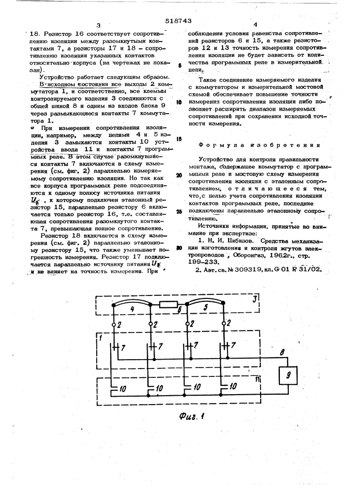 Устройство для контроля правильности монтажа (патент 518743)