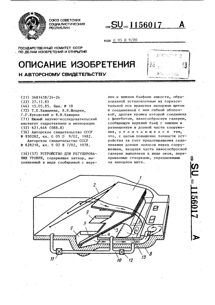 Устройство для регулирования уровня (патент 1156017)