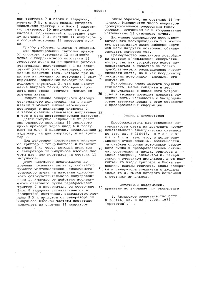 Преобразователь распределения интен-сивности cbeta bo временную последо-вательность электрических сигналов (патент 845004)