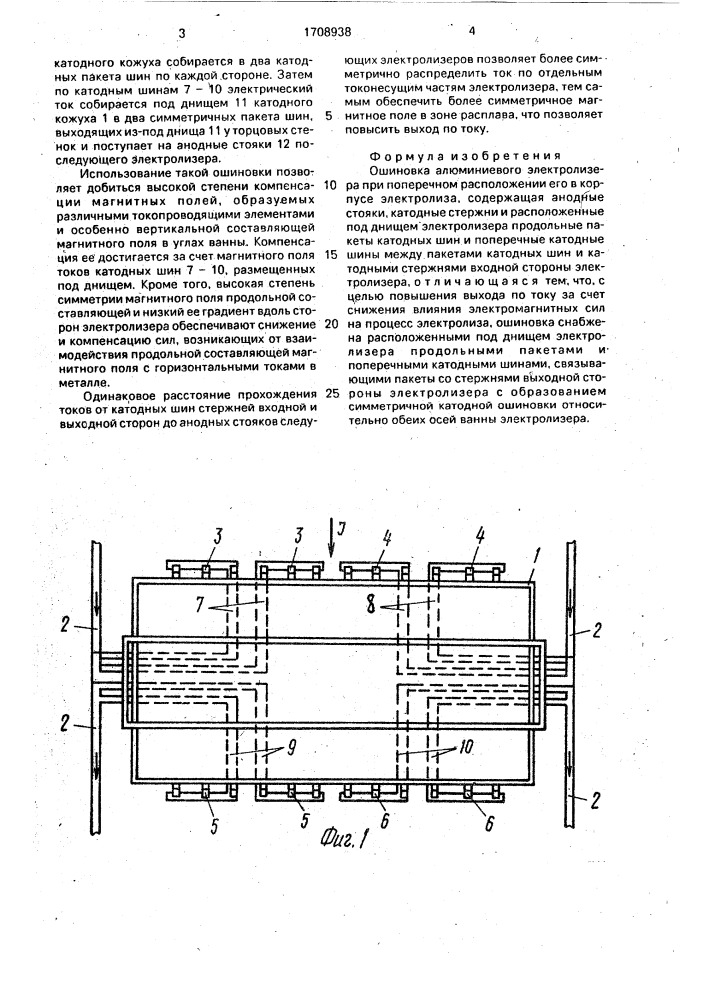 Ошиновка алюминиевого электролизера (патент 1708938)