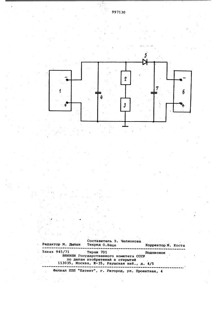 Схема тренировки электронных приборов (патент 997130)