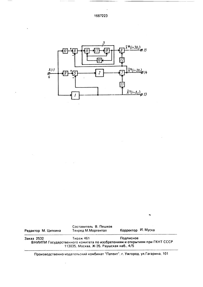 Многовариантный фильтр (патент 1667223)