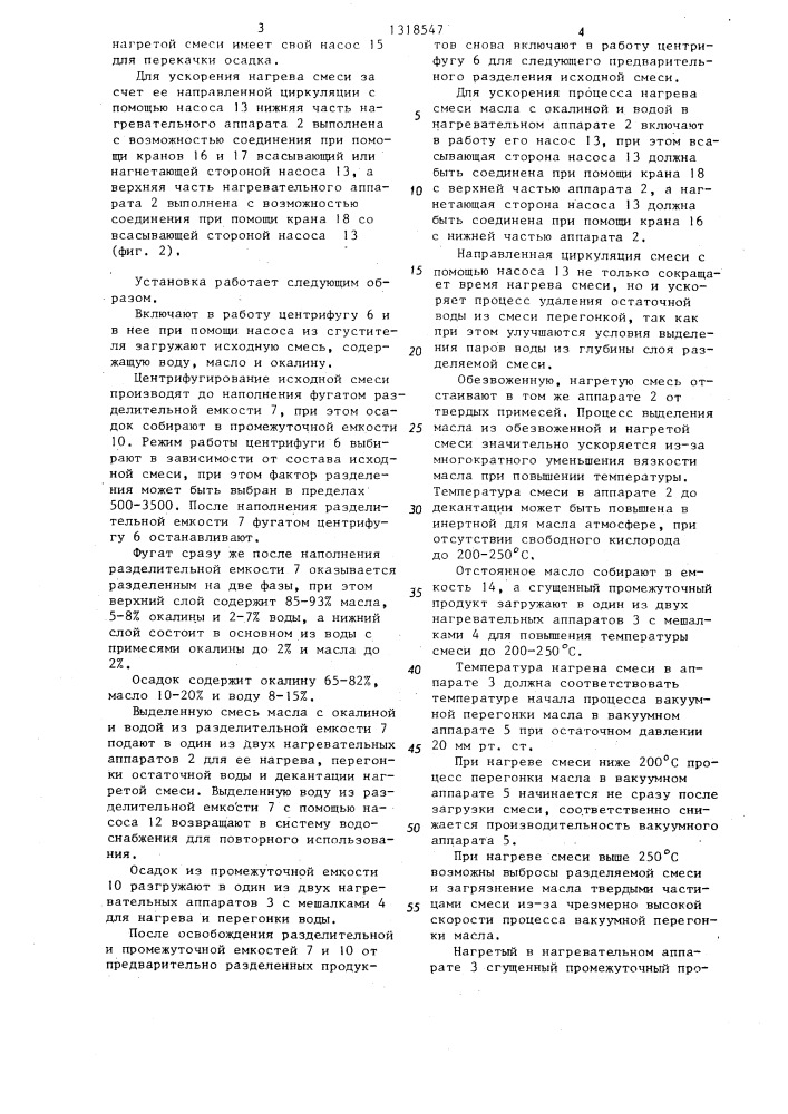 Установка для обработки сточных вод металлургической промышленности (патент 1318547)