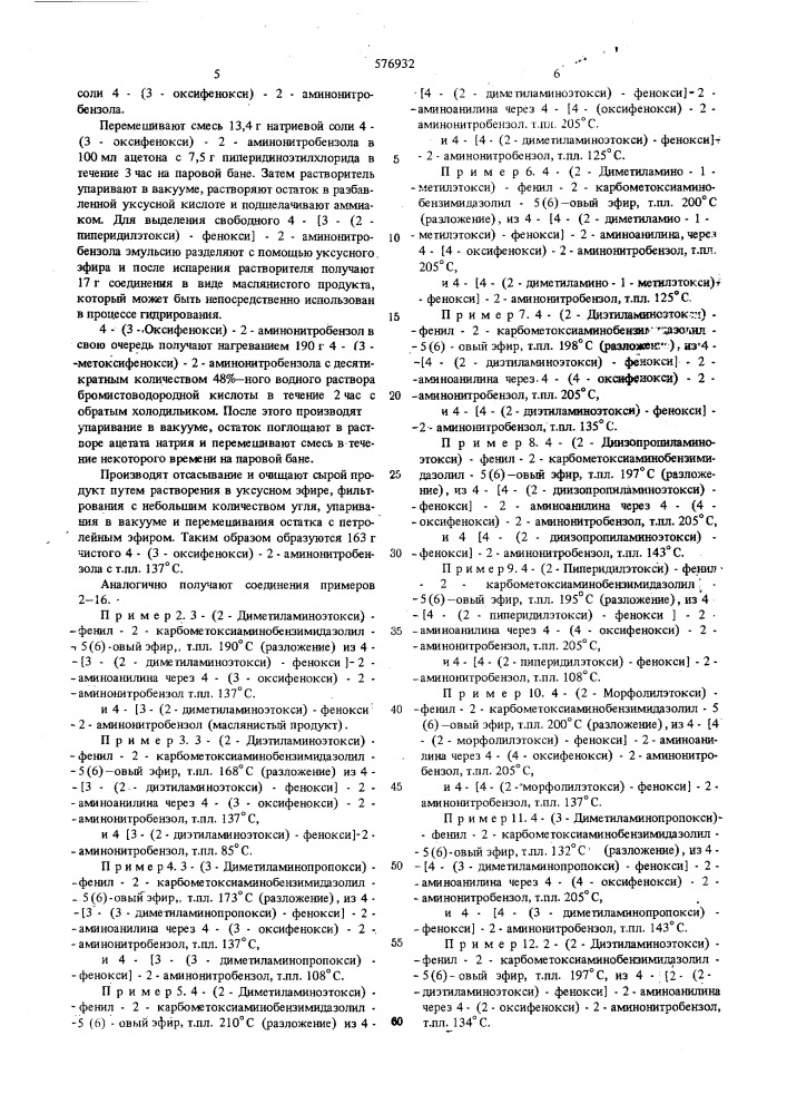 Способ получения замещенных 2- карбалкоксиаминобензимидазолов (патент 576932)