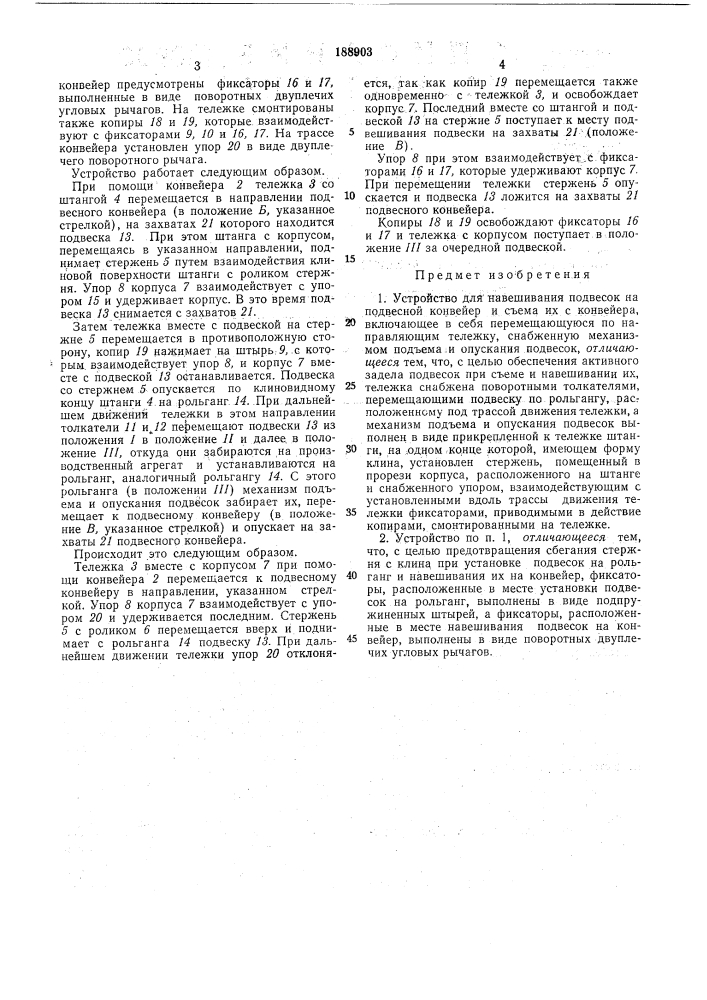 Устройство для навешивания подвесок] (патент 188903)