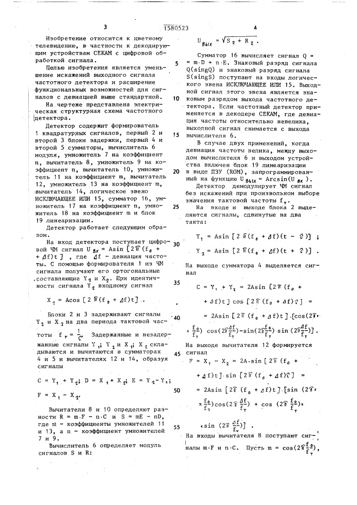 Частотный детектор (патент 1580523)