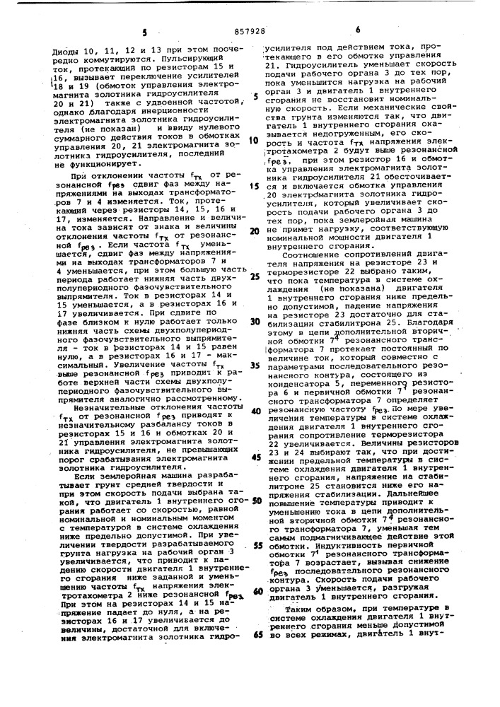 Устройство для управления землеройной машиной (патент 857928)