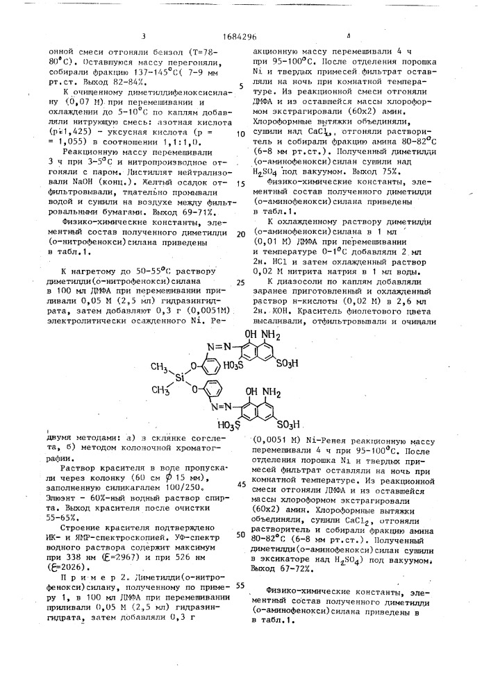 Способ получения кремнийсодержащих азокрасителей или азопигментов (патент 1684296)