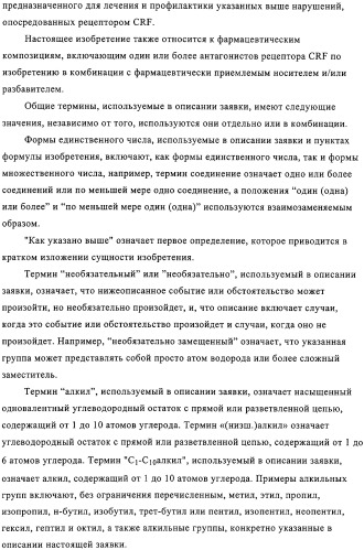 Конденсированные производные пиримидина и лекарственное средство, обладающее активностью в отношении crf (патент 2328497)