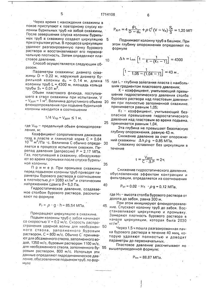 Способ определения пластового давления в процессе бурения (патент 1714108)