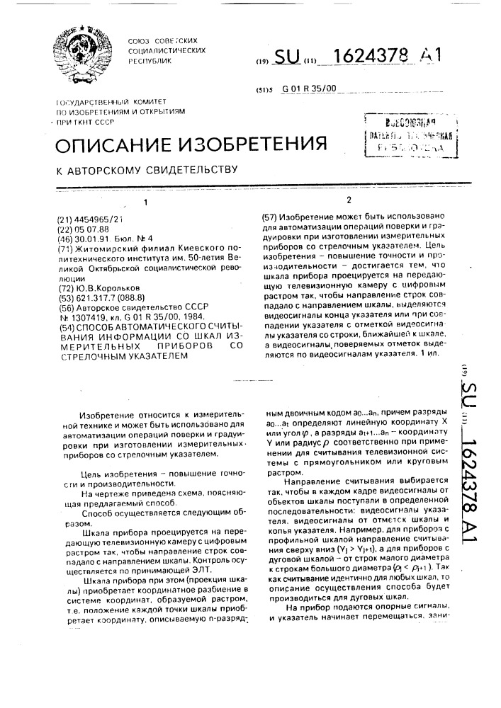 Способ автоматического считывания информации со шкал измерительных приборов со стрелочным указателем (патент 1624378)