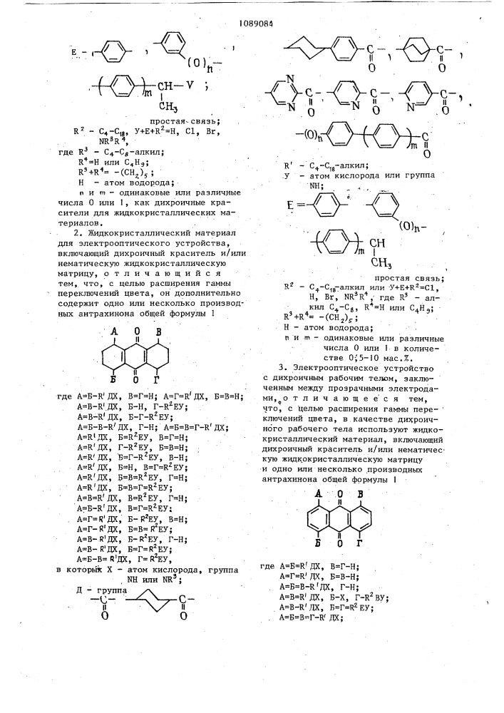 Производные антрахинона как дихроичные красители для жидкокристаллических материалов,жидкокристаллический материал и электрооптическое устройство (патент 1089084)