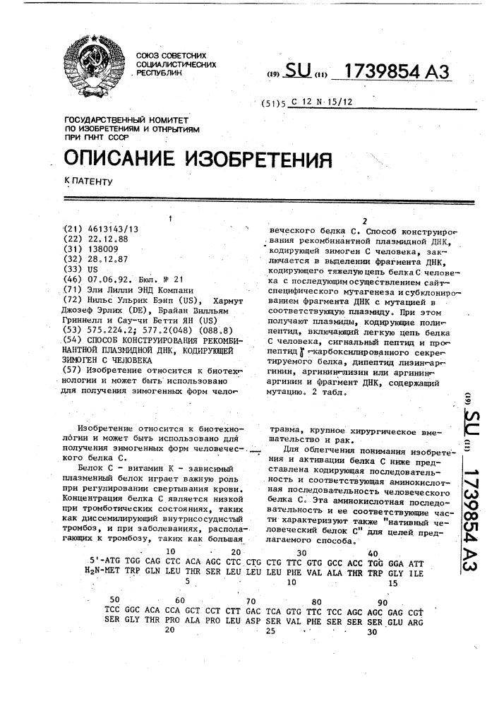 Способ конструирования рекомбинантной плазмидной днк, кодирующей зимоген с человека (патент 1739854)