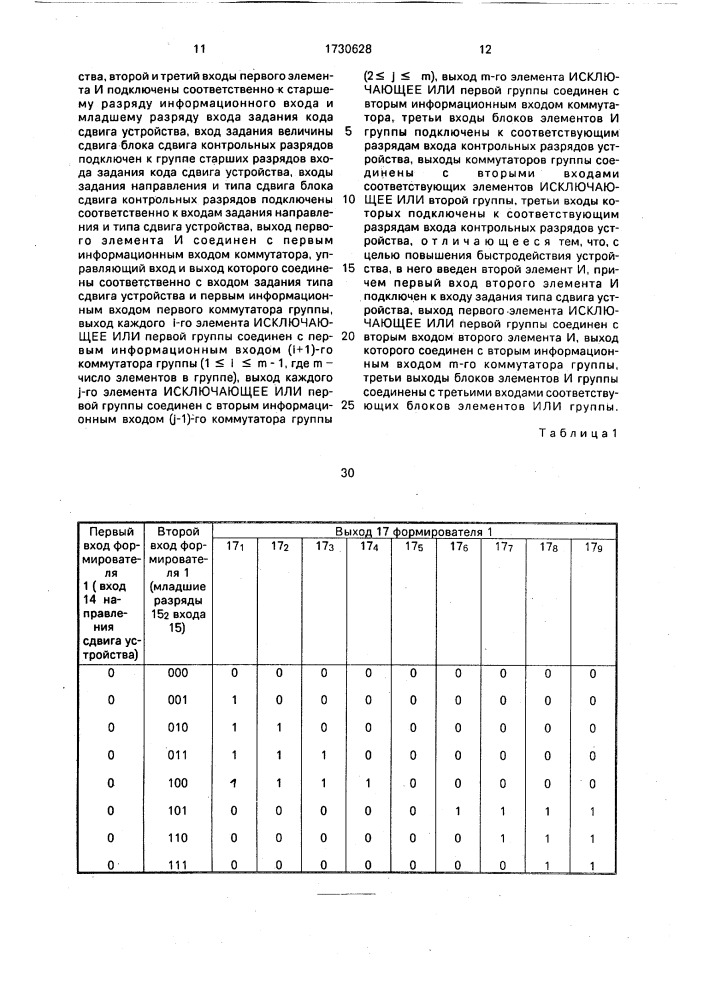 Устройство для предсказания четности результата сдвигателя (патент 1730628)