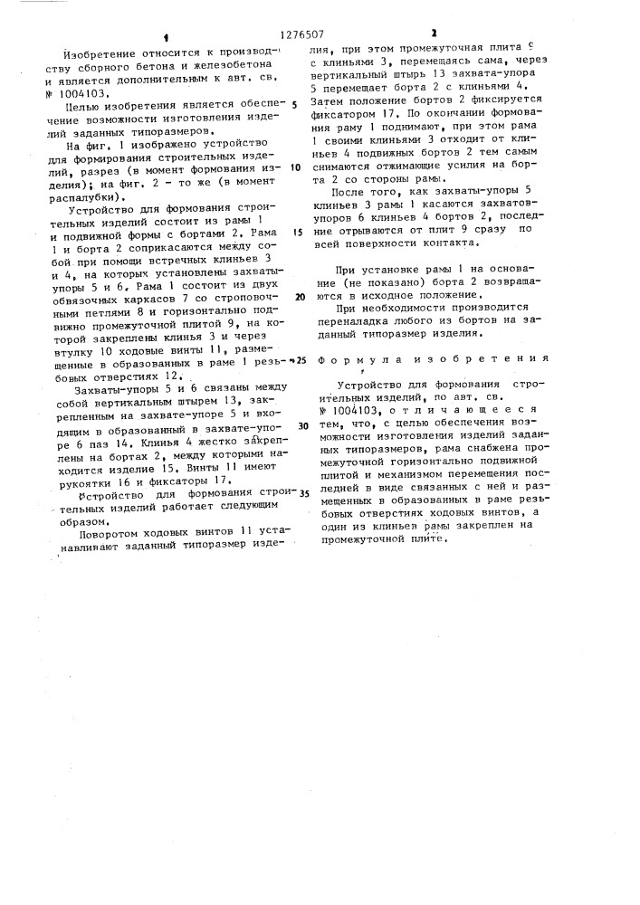 Устройство для формования строительных изделий (патент 1276507)