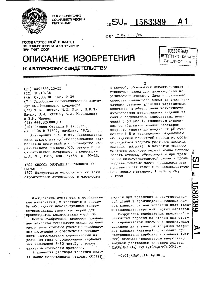 Способ обогащения глинистого сырья (патент 1583389)