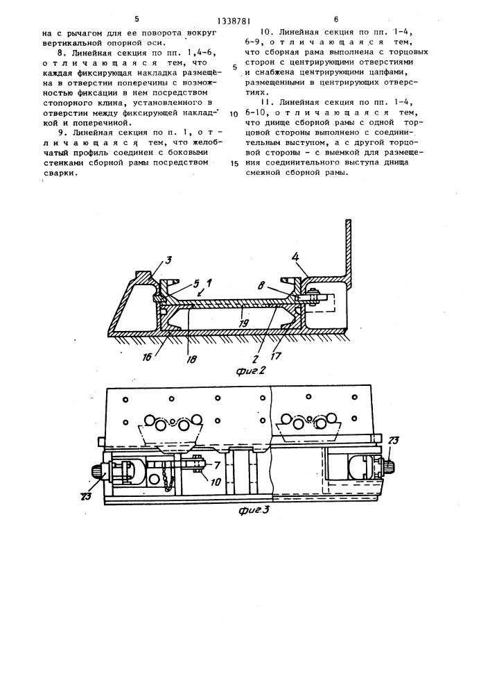 Линейная секция скребкового конвейера (патент 1338781)