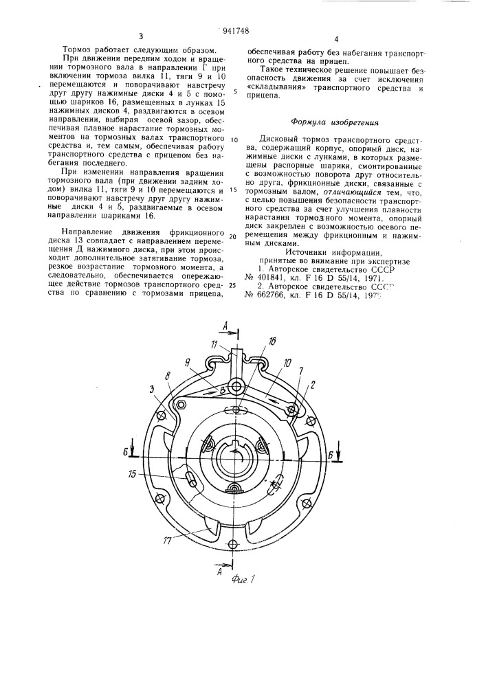 Дисковый тормоз транспортного средства (патент 941748)