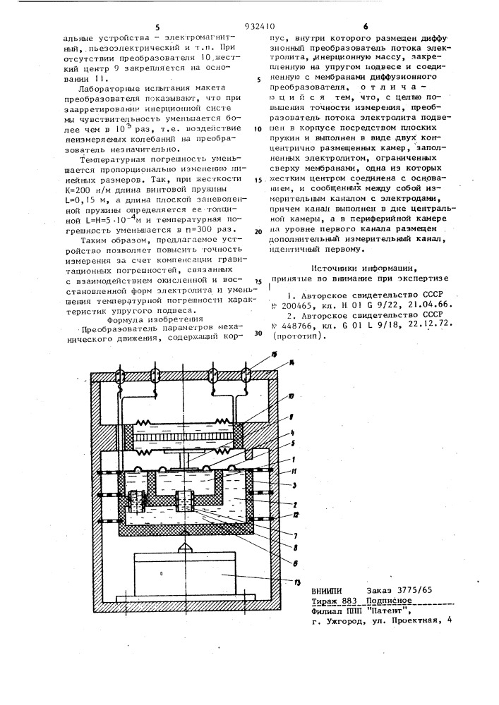 Преобразователь параметров механического движения (патент 932410)