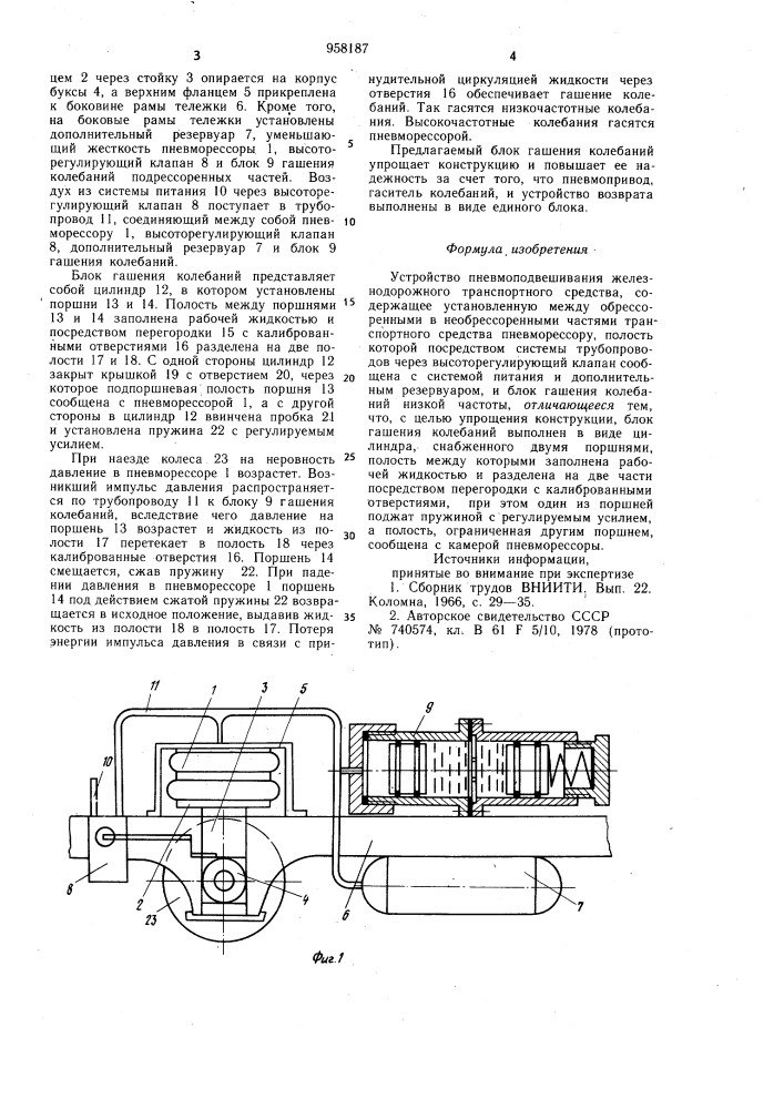 Устройство пневмоподвешивания железнодорожного транспортного средства (патент 958187)