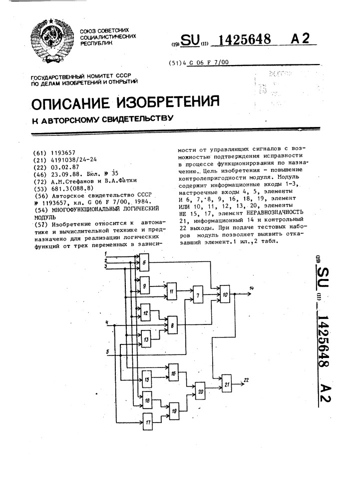 Многофункциональный логический модуль (патент 1425648)