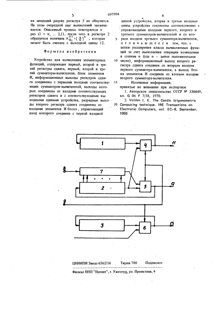 Устройство для вычисления элементарных функций (патент 697994)