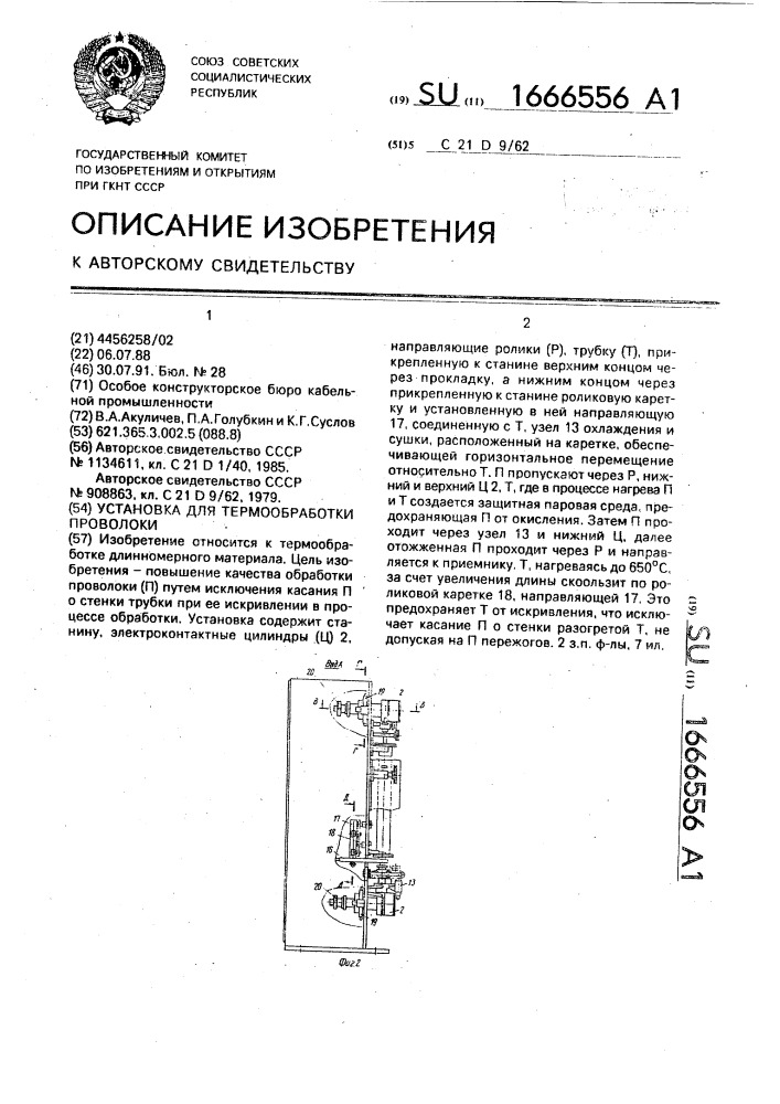Установка для термообработки проволоки (патент 1666556)