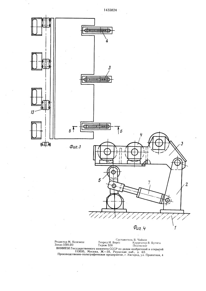 Кантователь установки для распалубки трубчатых изделий из бетонных смесей (патент 1433824)