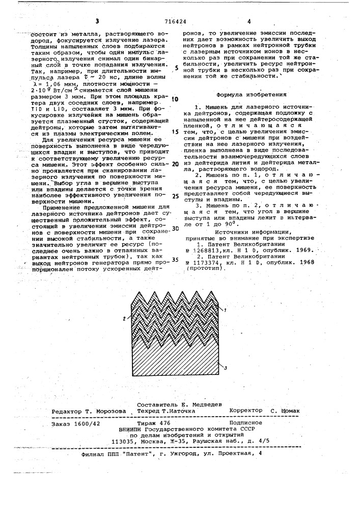 Мишень для лазерного источникадейтронов (патент 716424)