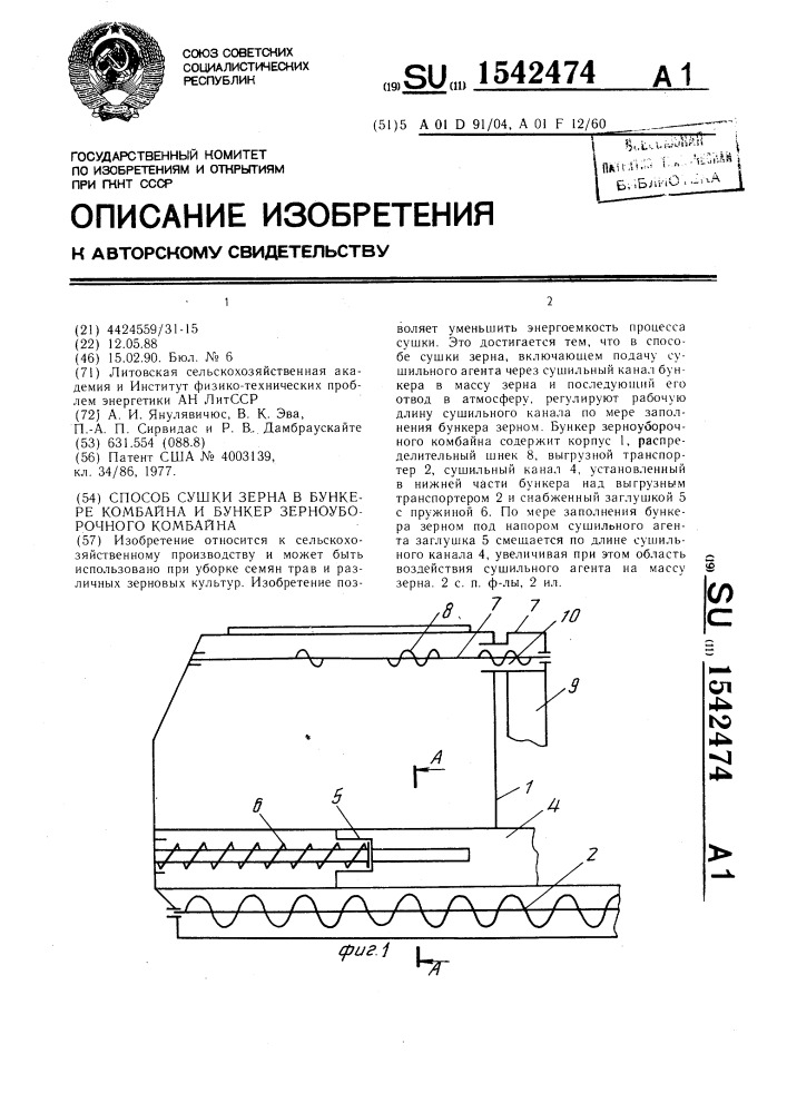 Способ сушки зерна в бункере комбайна и бункер зерноуборочного комбайна (патент 1542474)