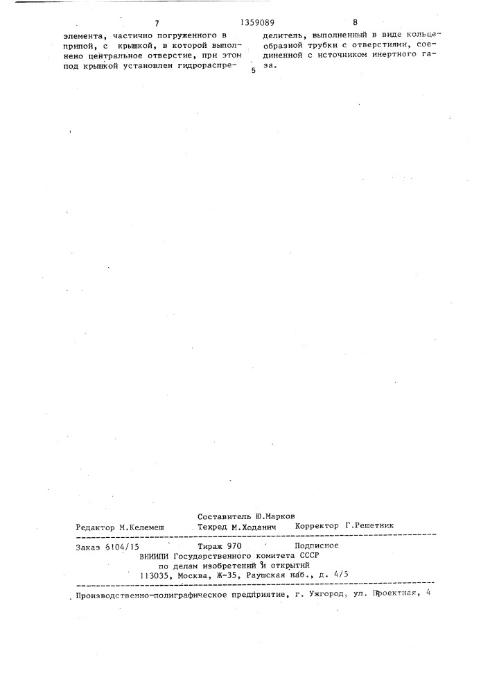 Устройство для пайки обмотки к коллектору электрических машин (патент 1359089)