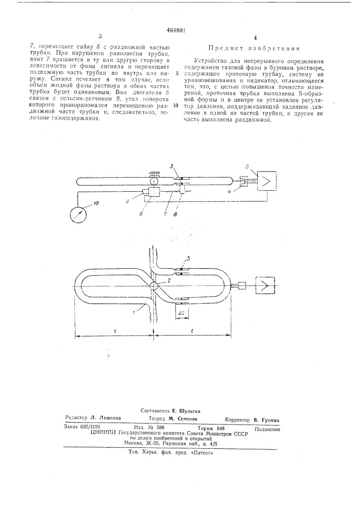 Устройство для непрерывного определения газовой фазы в буровом растворе (патент 464801)