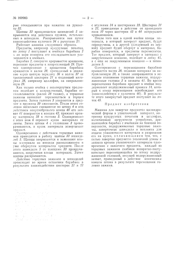 Патент ссср  160983 (патент 160983)