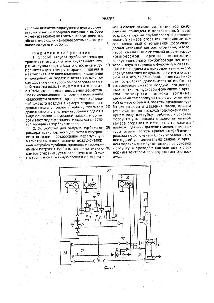 Способ запуска турбокомпрессора транспортного двигателя внутреннего сгорания и устройство для его осуществления (патент 1758255)