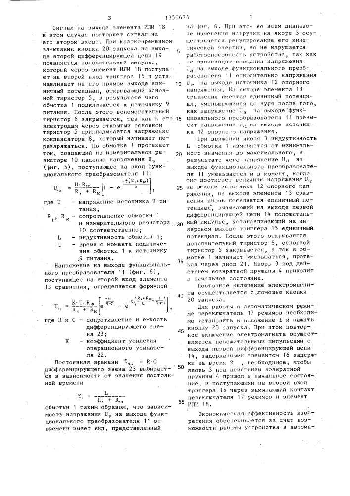 Устройство для управления электромагнитным механизмом (патент 1350674)