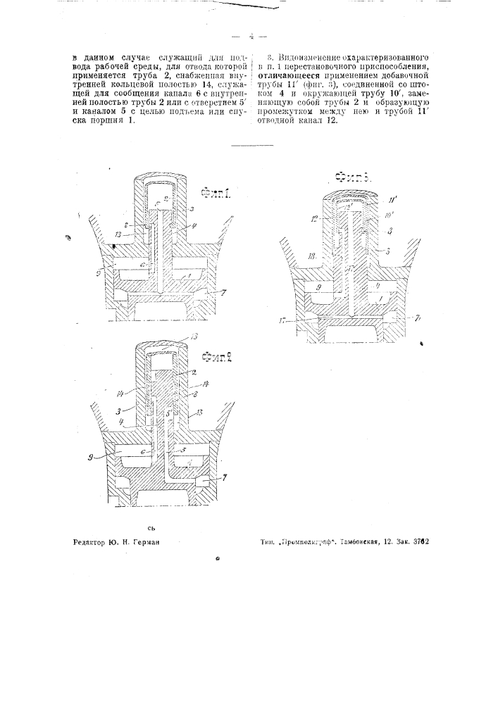 Перестановочный механизм для поворотных лопаток рабочего колеса водяных турбин (патент 43613)