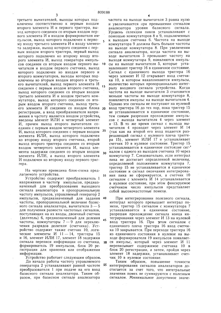 Устройство для первичнойобработки информации (патент 809188)