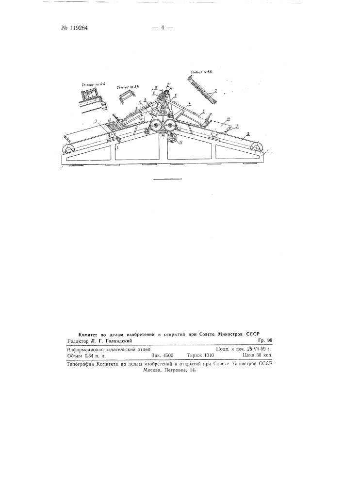 Автоматическое устройство для резки сырых угольных электродов (патент 119264)
