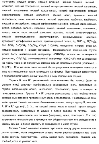 Сульфонил-замещенные бициклические соединения в качестве модуляторов ppar (патент 2384576)