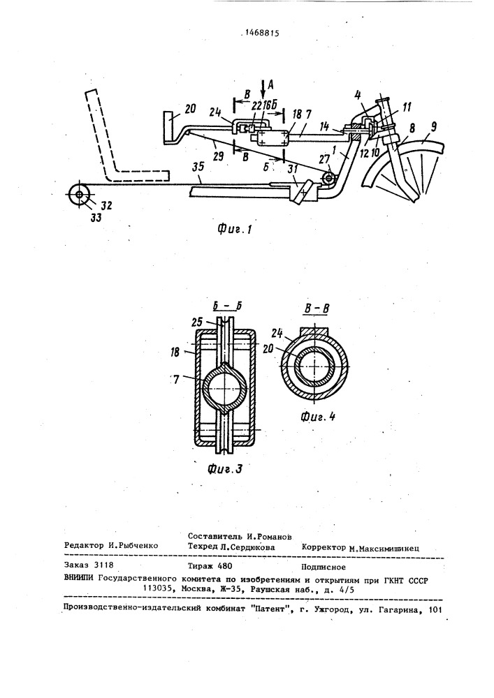 Транспортное средство (патент 1468815)