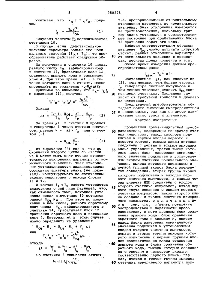 Процентный время-импульсный преобразователь (патент 980278)