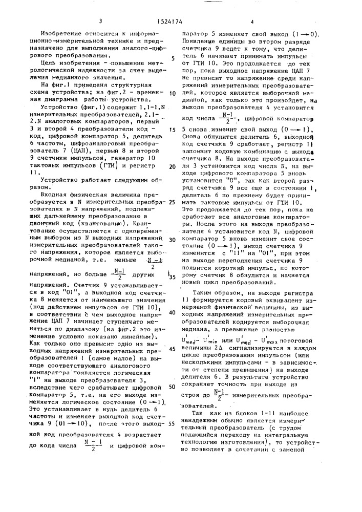 Устройство преобразования измерительной информации (патент 1524174)