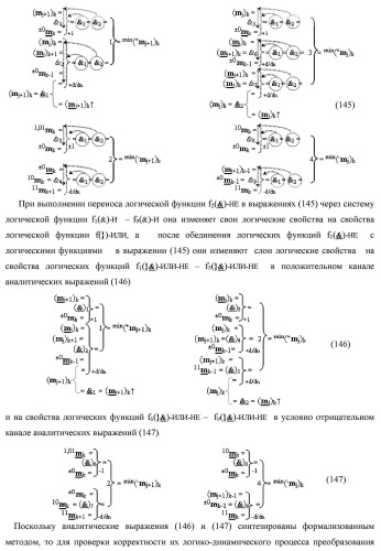 Способ преобразования «-/+»[mj]f(+/-) → ±[mj]f(+/-)min структуры аргументов аналоговых логических сигналов «-/+»[mj]f(+/-) - "дополнительный код" в условно минимизированную позиционно-знаковую структуру аргументов ±[mj]f(+/-)min троичной системы счисления f(+1,0,-1) и функциональная структура для его реализации (варианты русской логики) (патент 2503123)
