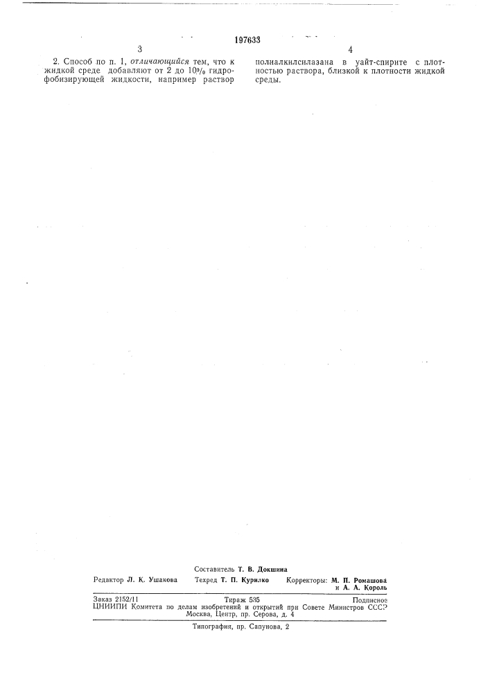 Способ получения гранулированных сложныхудобрений (патент 197633)