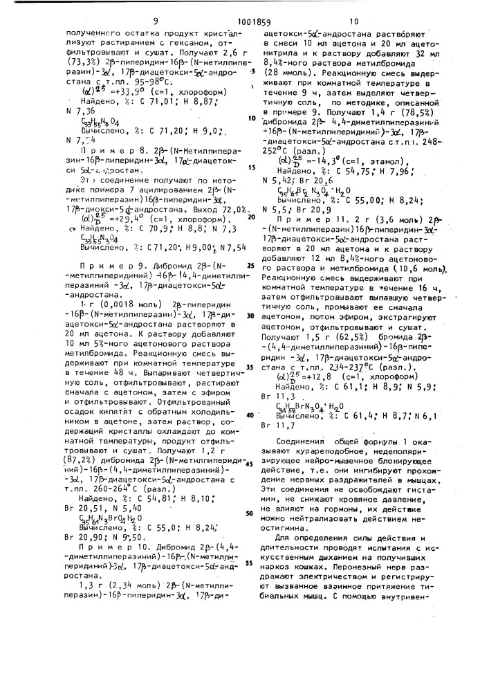 Способ получения 2 @ ,16 @ -диаминоандростановых производных или их солей (патент 1001859)