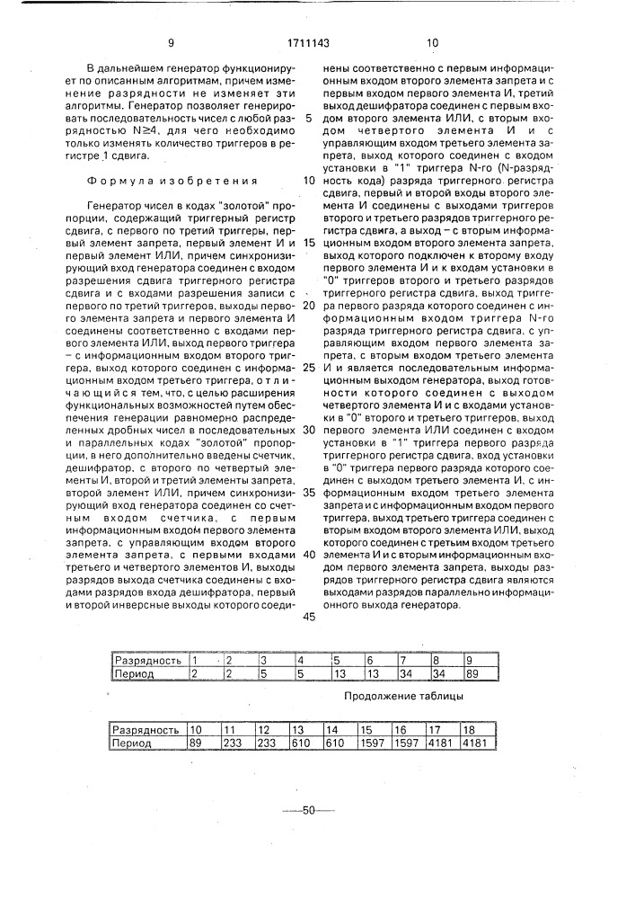 "генератор чисел в кодах "золотой" пропорции" (патент 1711143)