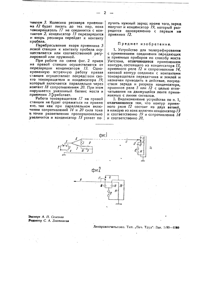 Устройство для телеграфирования (патент 33575)